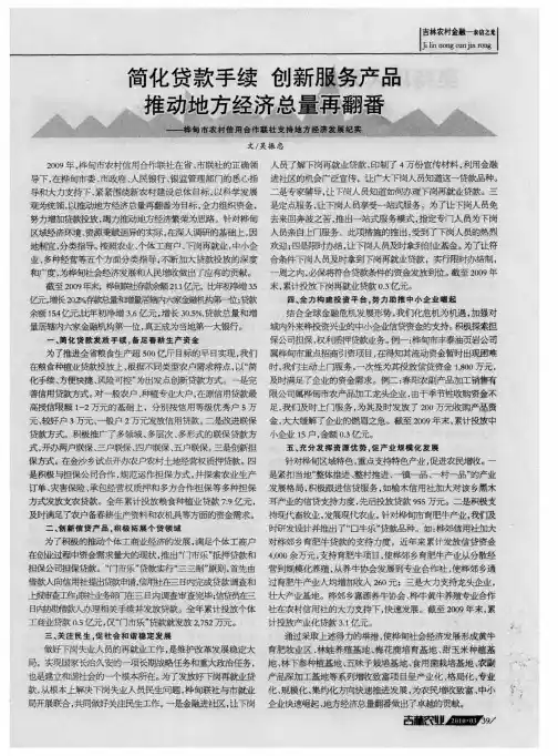 简化贷款手续 创新服务产品 推动地方经济总量再翻番——桦甸市农村信用合作联社支持地方经济发展纪实