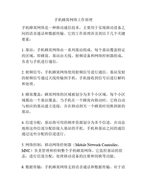 手机蜂窝网络工作原理