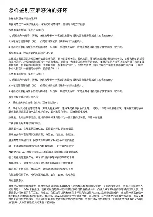 怎样鉴别亚麻籽油的好坏