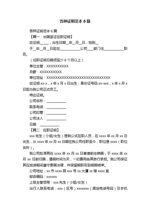 各种证明范本6篇