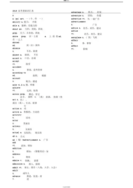 2019高考3500词汇