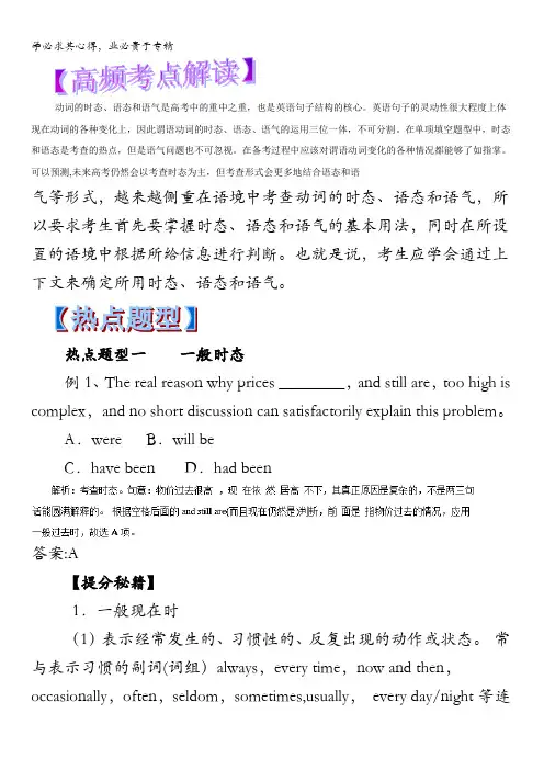 07 动词的时态与语态-2018年高考英语热点题型和提分秘籍 含解析