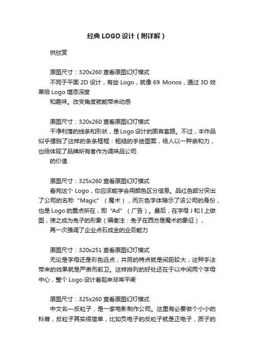 经典LOGO设计（附详解）
