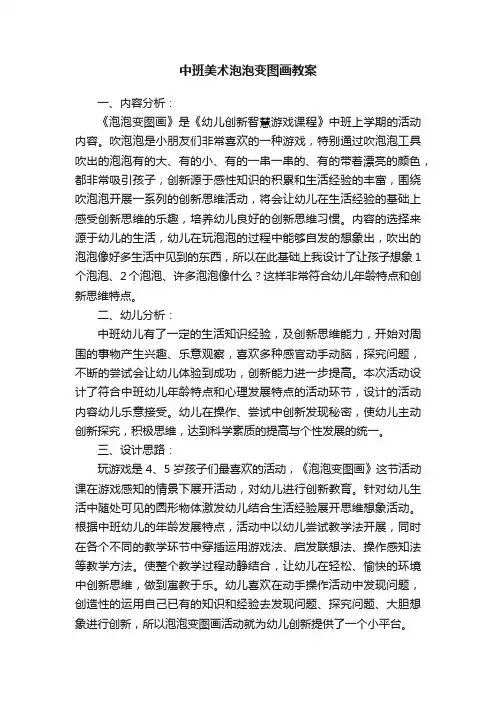 中班美术泡泡变图画教案