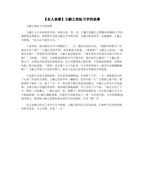 【名人故事】王献之依缸习字的故事