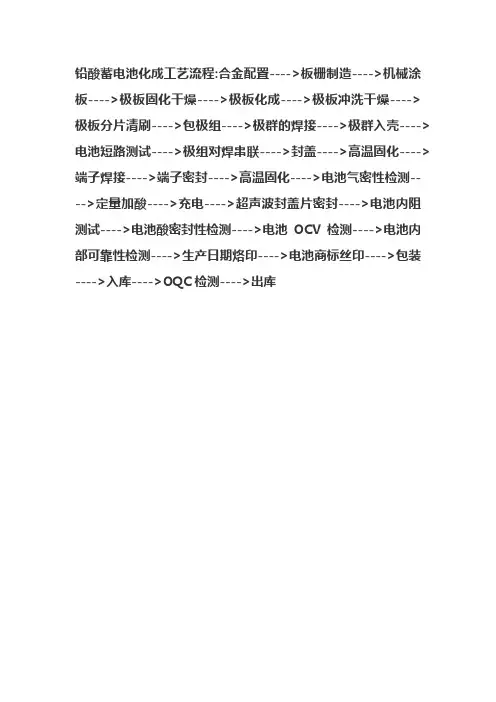 铅酸蓄电池化成工艺流程