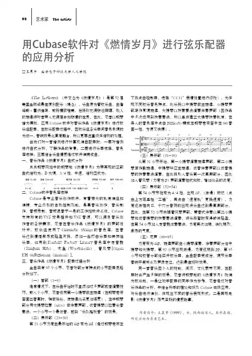 用Cubase软件对《燃情岁月》进行弦乐配器的应用分析