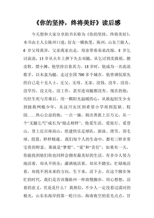 《你的坚持,终将美好》读后感