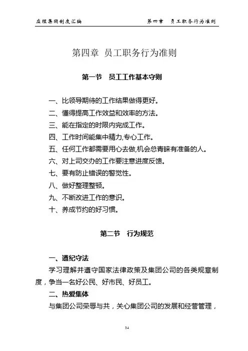 4第四章 员工职务行为准则