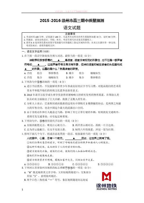 高三语文-徐州市2016届高三上学期期中质量抽测语文试题 (1)