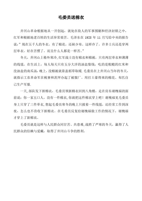 红色经典故事12则
