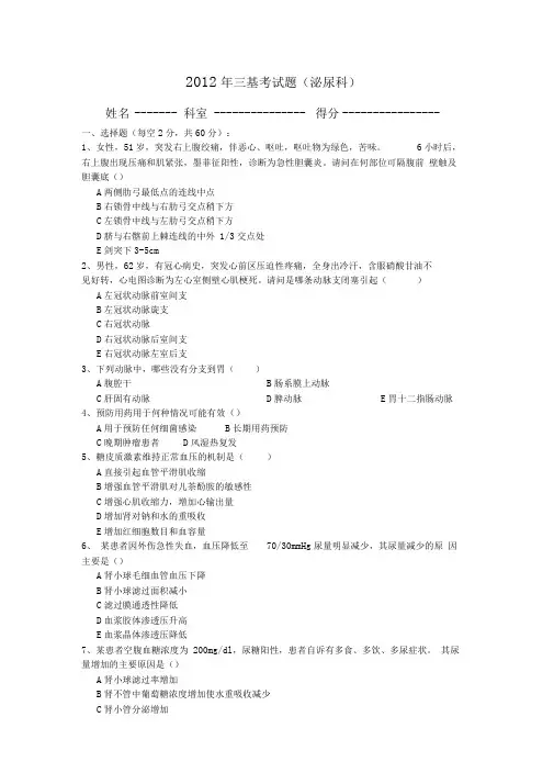 三基考试题泌尿外科