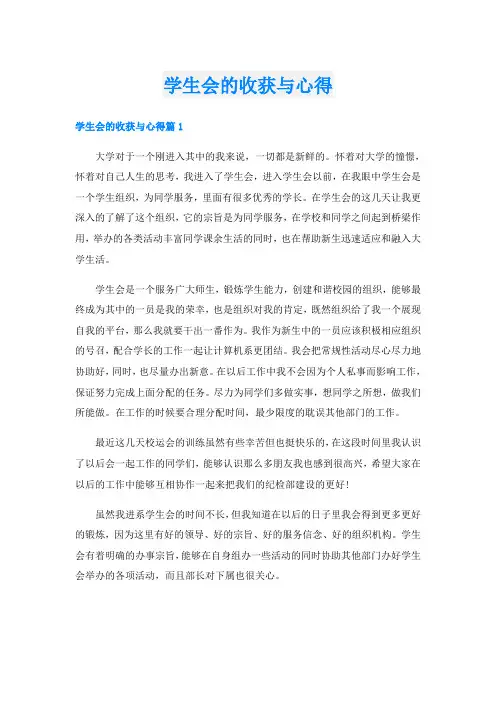 学生会的收获与心得