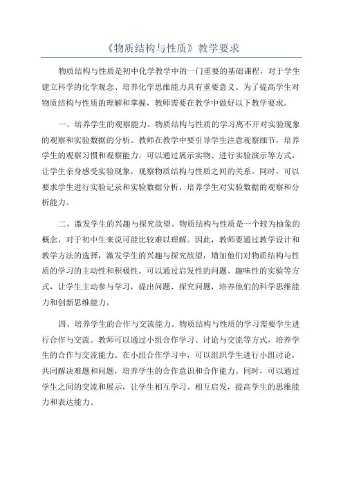 《物质结构与性质》教学要求