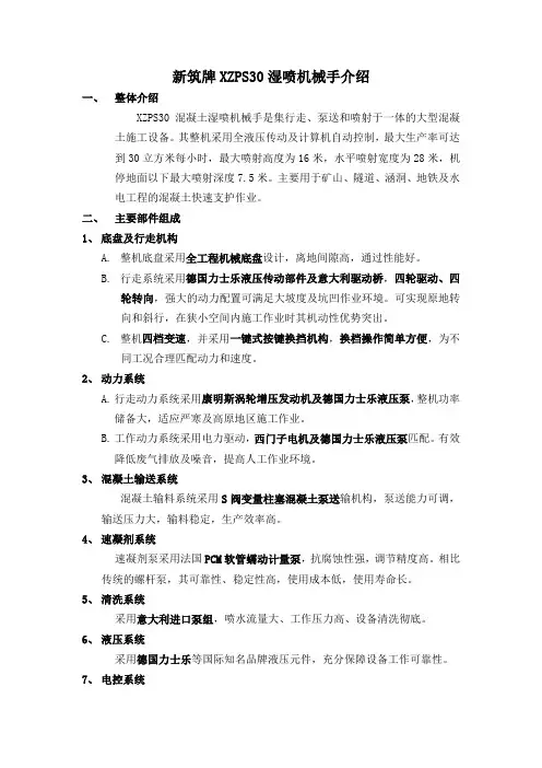 隧道 XZPS30湿喷机械手介绍