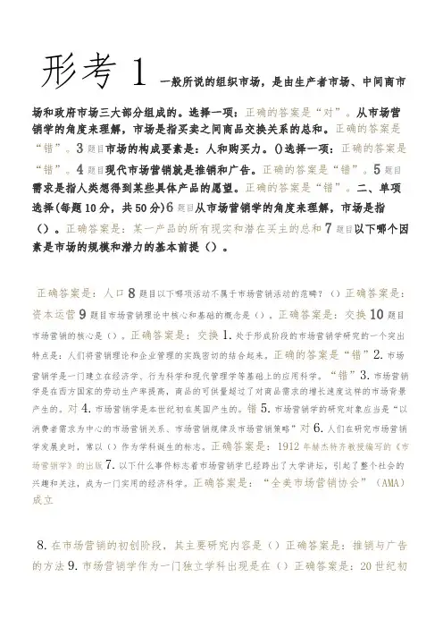 国开会计专业市场营销参考答案(形考1)