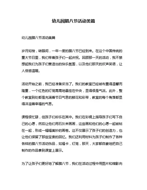 幼儿园腊八节活动美篇