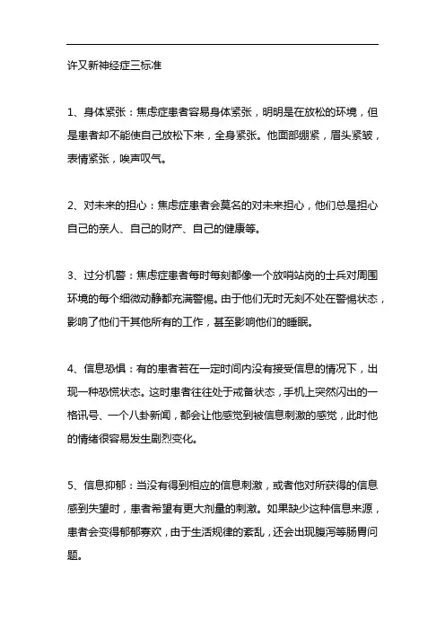 许又新神经症三标准