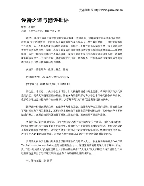 译诗之道与翻译批评