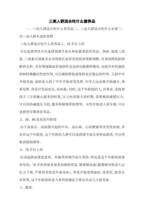 三高人群适合吃什么营养品