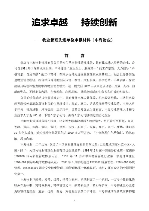 物业管理先进单位申报材料