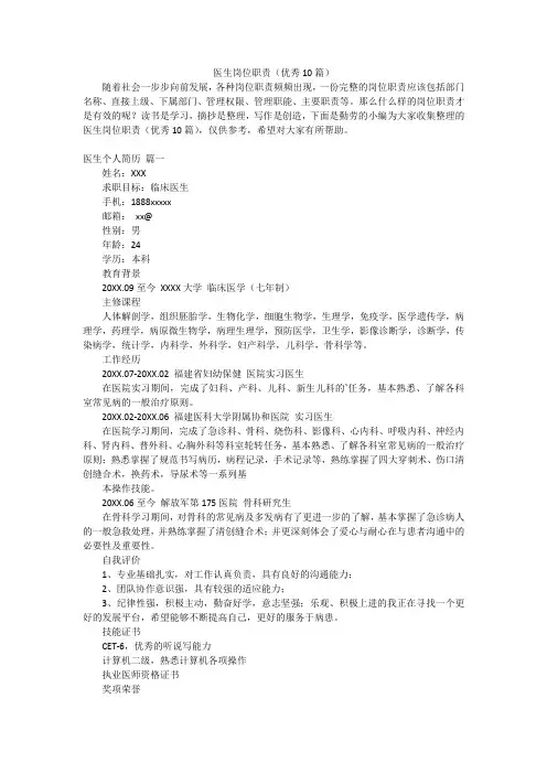 医生岗位职责(优秀10篇)
