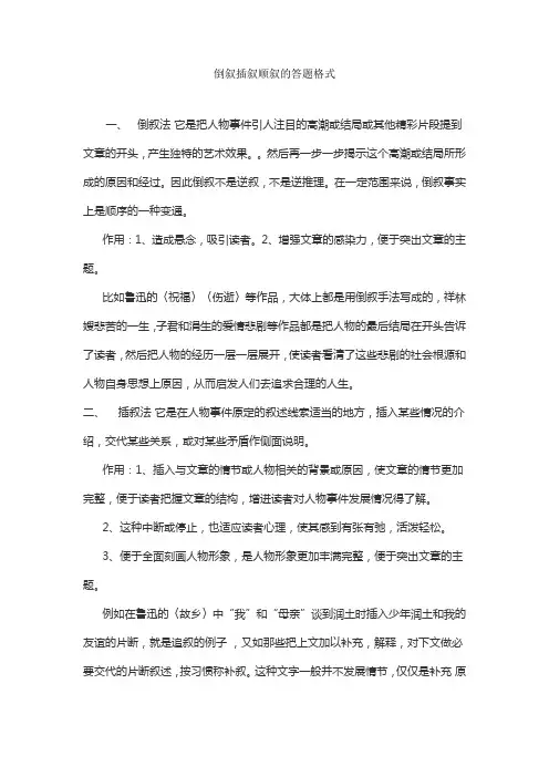 倒叙插叙顺叙的答题格式