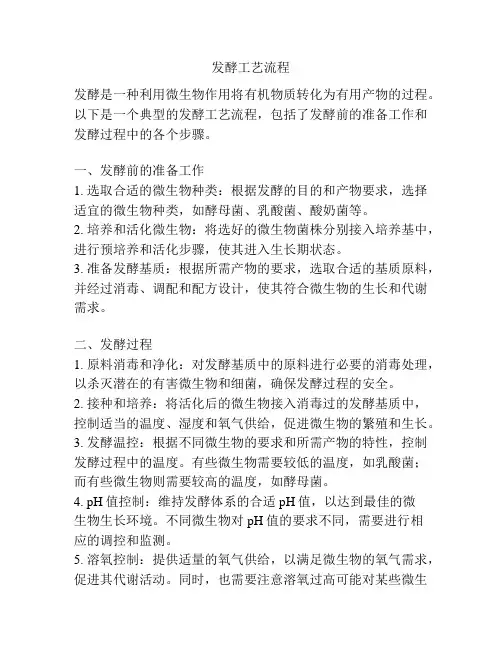 发酵工艺流程