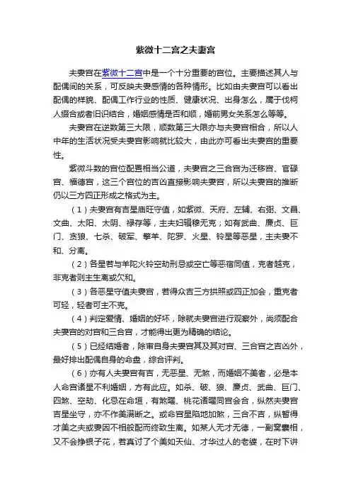 紫微十二宫之夫妻宫