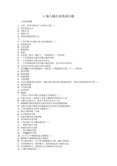 4.输入输出系统课后题
