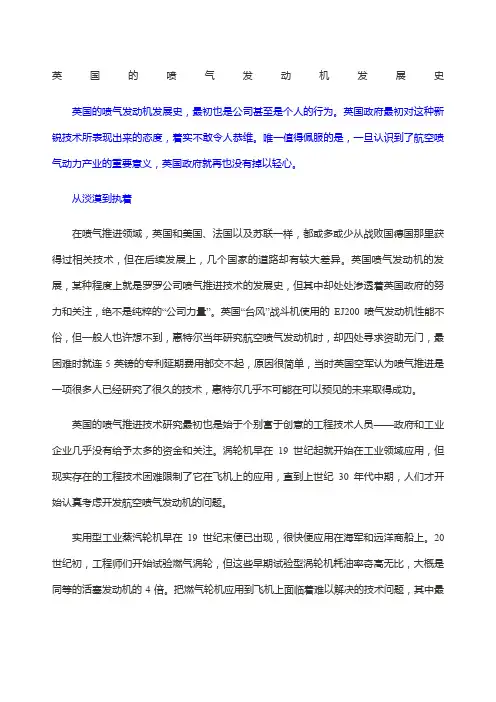 英国的喷气发动机发展史