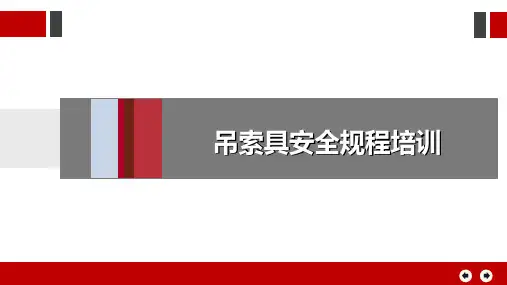 2024版吊索具安全规程