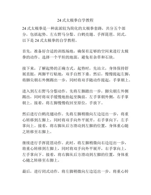 24式太极拳自学教程
