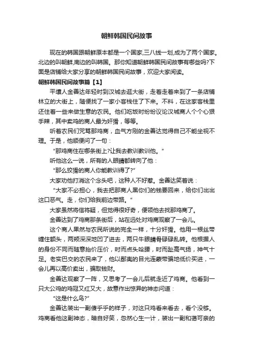 朝鲜韩国民间故事