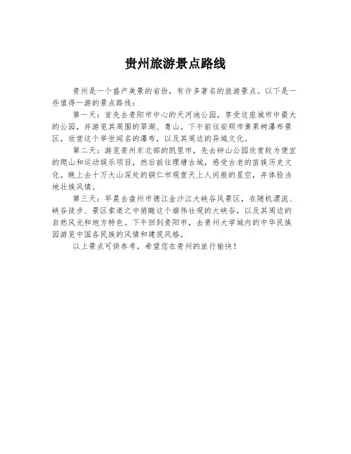 贵州旅游景点路线