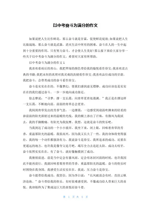 以中考奋斗为满分的作文