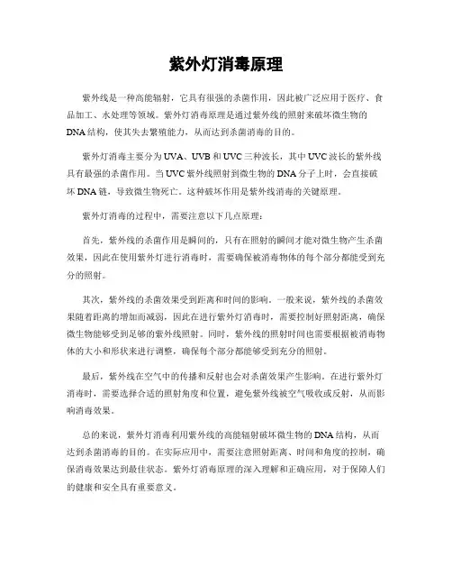 紫外灯消毒原理