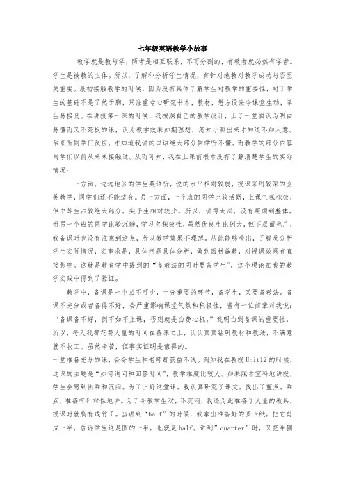 七年级英语教学小故事