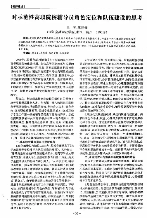 对示范性高职院校辅导员角色定位和队伍建设的思考