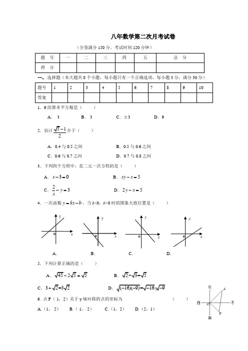 辽宁省辽阳县首山镇第二初级中学16—17学年八年级11月月考数学试题(附答案)