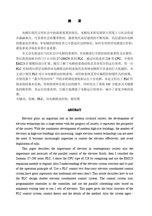 plc实现的层双电梯控制