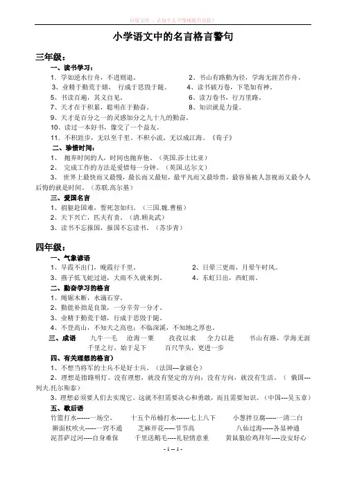 人教版小学语文名言警句全集