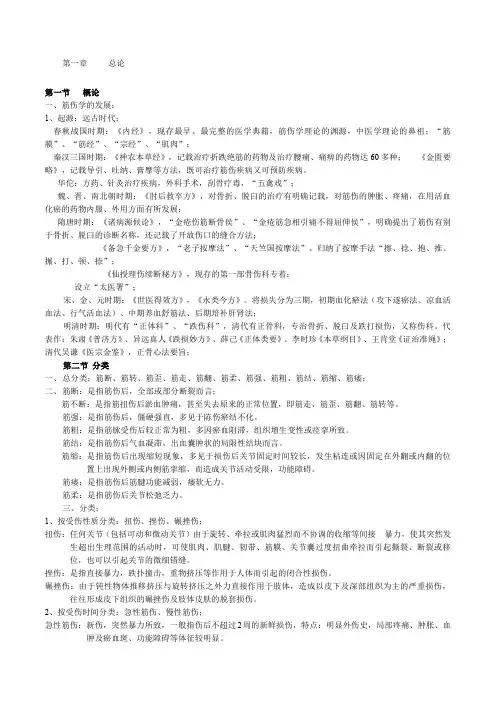 中医筋伤学