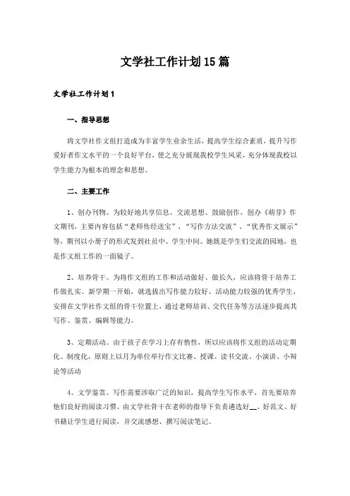 文学社工作计划15篇_3