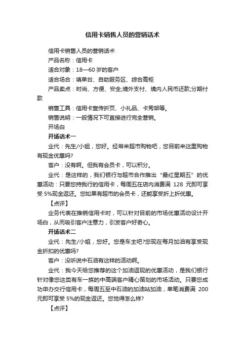信用卡销售人员的营销话术