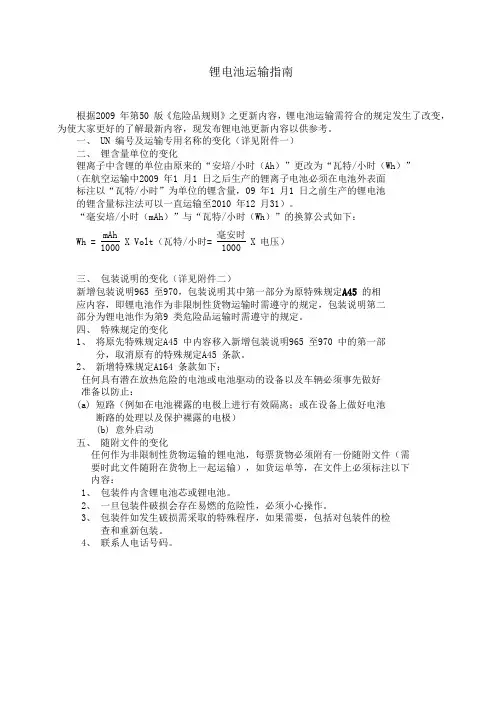 锂电池运输指南