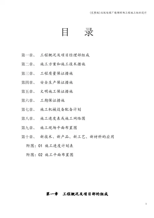 (完整版)垃圾处理厂填埋封场工程施工组织设计