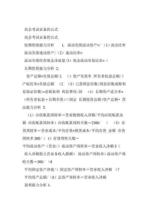 高会考试必备的公式