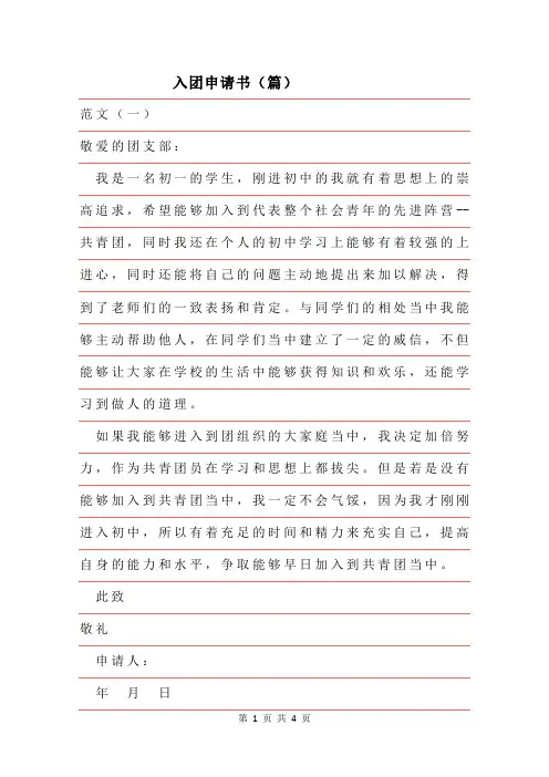 2019年入团申请书(4篇)