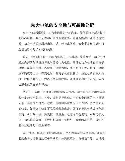 动力电池的安全性与可靠性分析